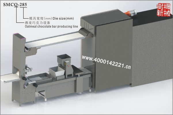 SMCQ-285 燕麥巧克力設(shè)備（可生產(chǎn)燕麥巧克力，栗米酥，米花巧克力等）
